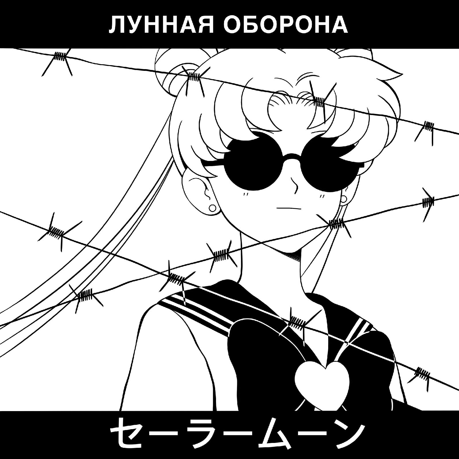 лунная оборона